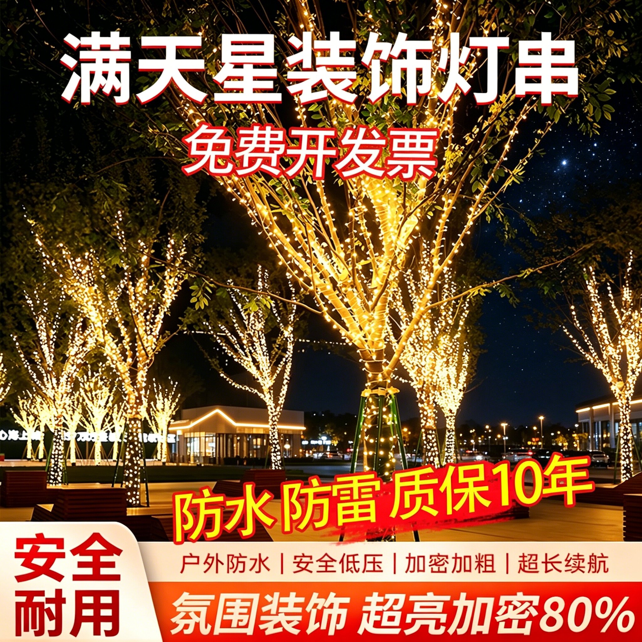 清贝特太阳能满天星串灯