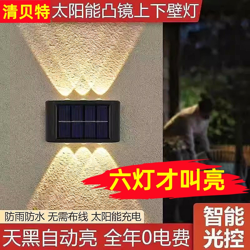 太阳能户外庭院灯室外防水洗墙灯别墅外墙景观射灯氛围装饰壁灯