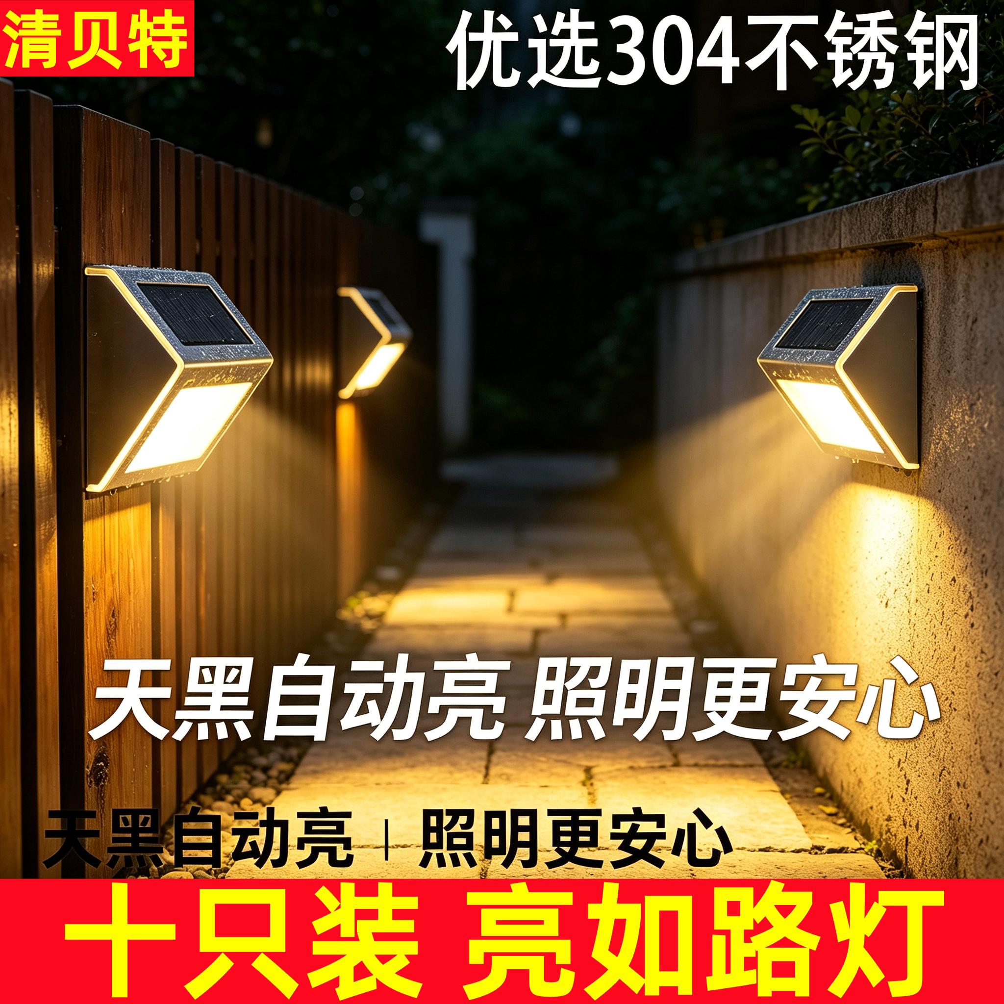 太阳能防水防踩空楼梯台阶灯