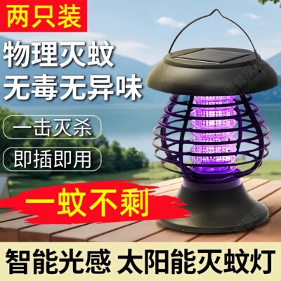 太阳能灭蚊灯户外庭院花园杀虫