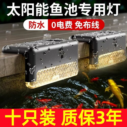 太阳能鱼池灯鱼缸防水led灯花园庭院景观灯台阶灯专用户外楼梯灯