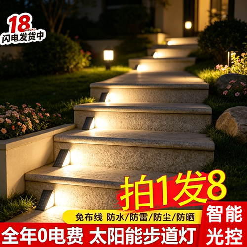 清贝特太阳能户外防水楼梯踏步灯