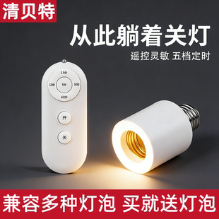 无线遥控开关灯头220V家用卧室免布线LED电灯泡灯座E27螺口通用