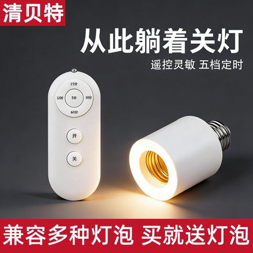 无线遥控开关灯头220V家用卧室免布线LED电灯泡灯座E27螺口通用