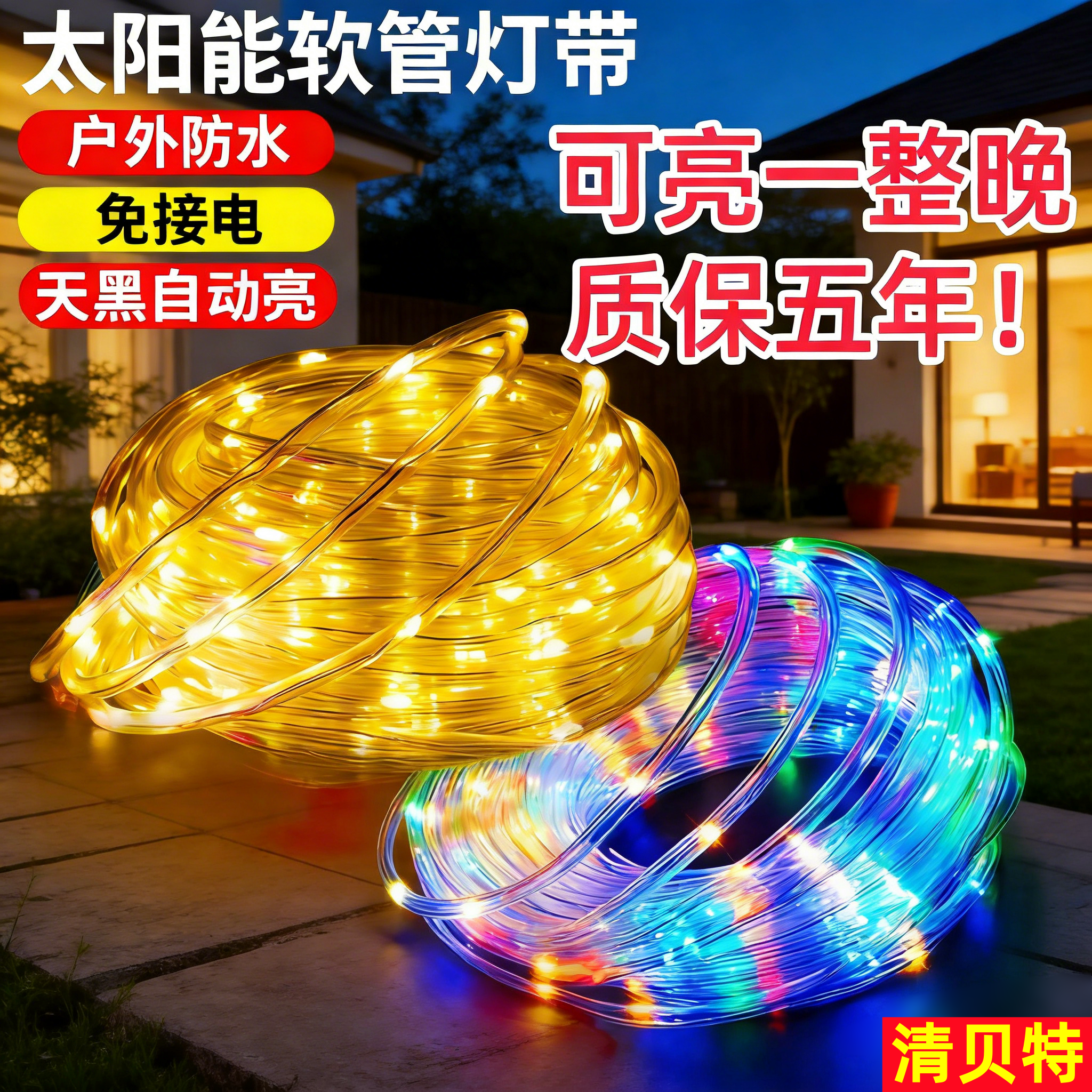 太阳能灯带户外防水超亮庭院led灯串满天星闪灯氛围装饰七彩灯条,家装灯饰光源,户外壁灯,淘宝优惠券,粉丝福利购,淘宝优惠卷