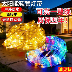 太阳能灯带户外防水超亮庭院led灯串满天星闪灯氛围装饰七彩灯条