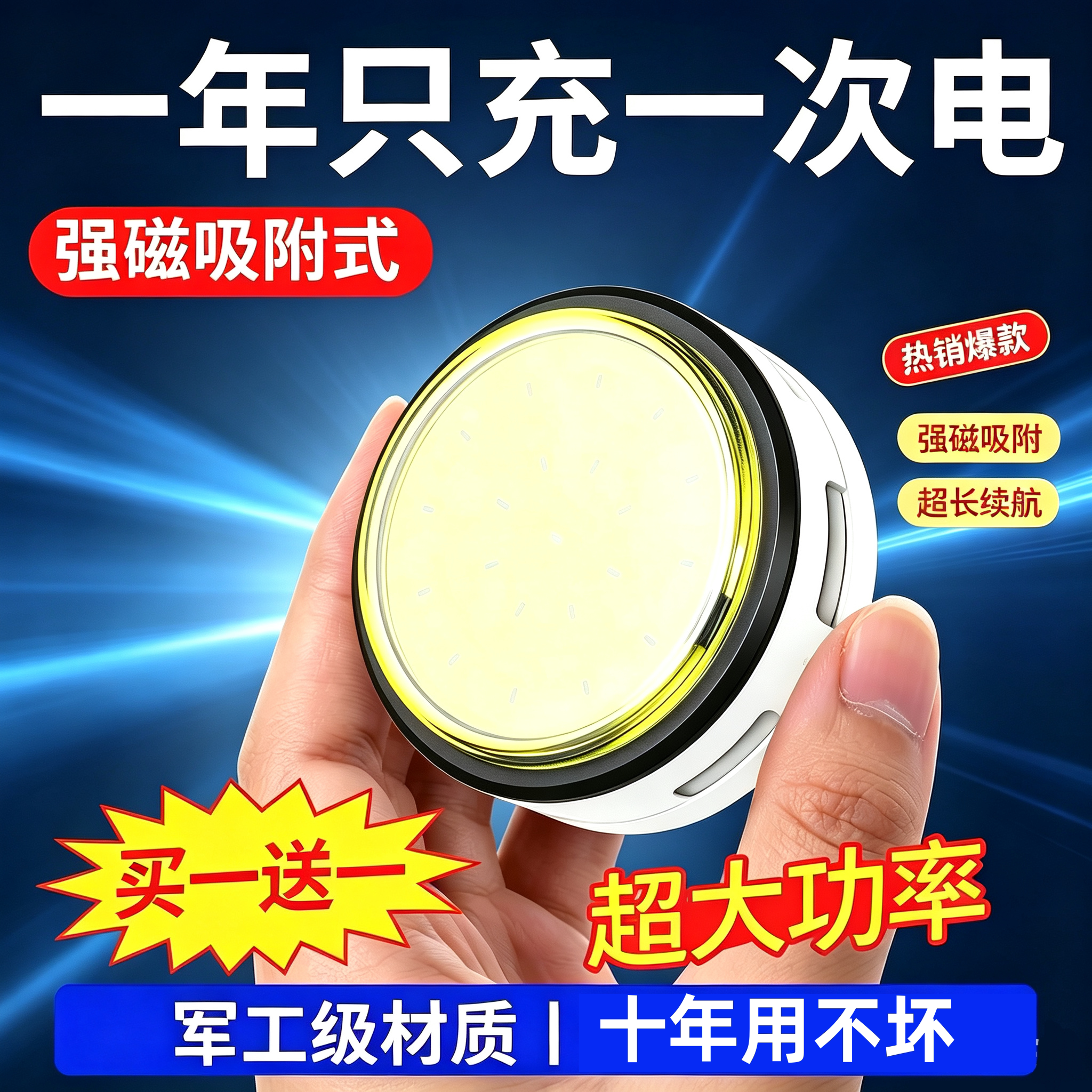 磁吸强光迷你应急工作灯