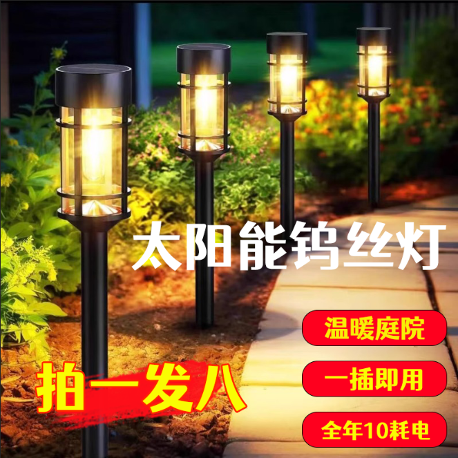 太阳能钨丝款户外照明路灯钨丝灯
