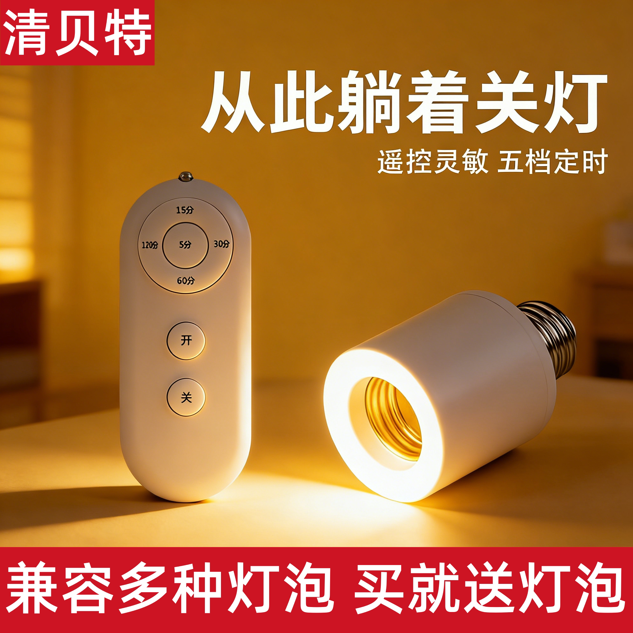 无线遥控开关灯头220V家用卧室免布线LED电灯泡灯座E27螺口通用