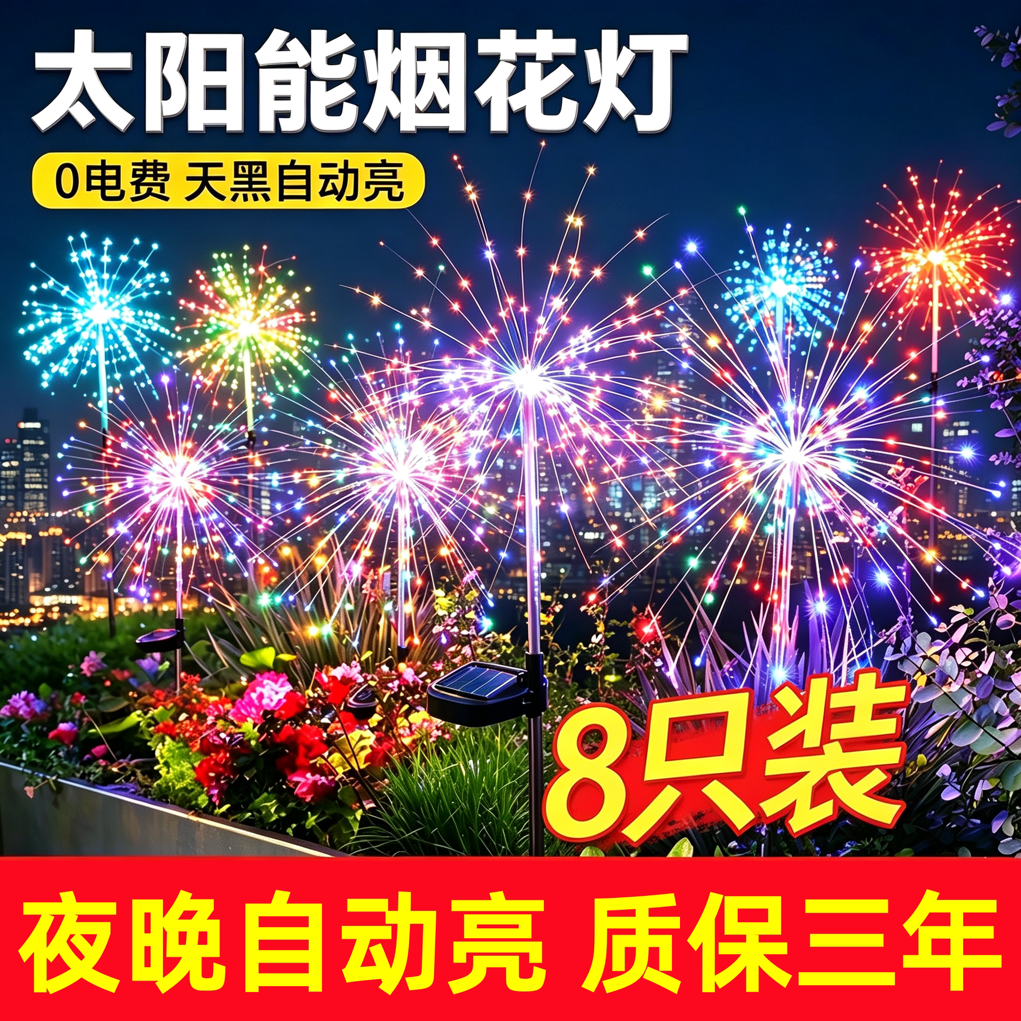 太阳能烟花灯户外庭院造景观防水氛围彩灯家用花园小院装饰草坪灯