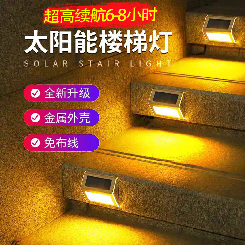 太阳能户外庭院台阶灯