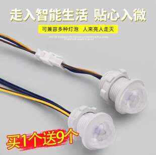 220v红外线人体感应器开关可调12v暗装探头楼道智能LED灯延时模块