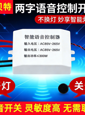 智能语音控制模块离线灵动开关