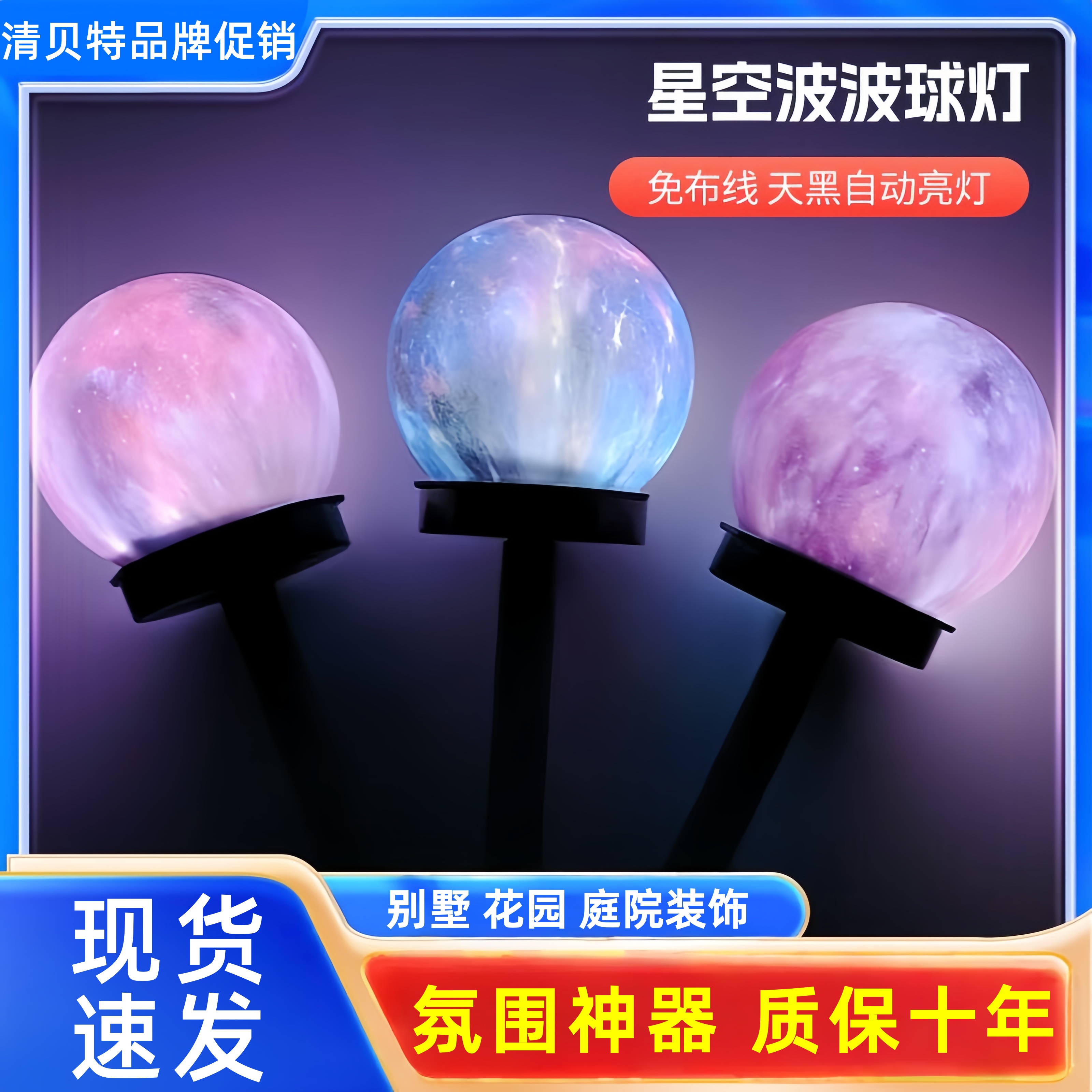 新款热销太阳能星空波波球灯