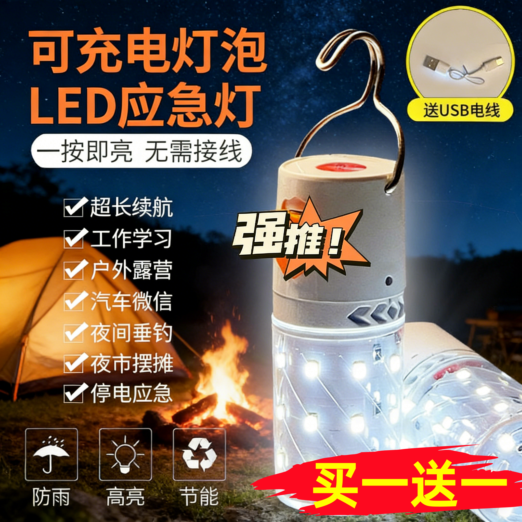 USB充电灯泡停电应急照明灯家用式移动超亮户外led夜市摆摊地摊灯