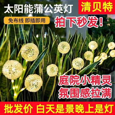 太阳能蒲公英灯户外草坪灯
