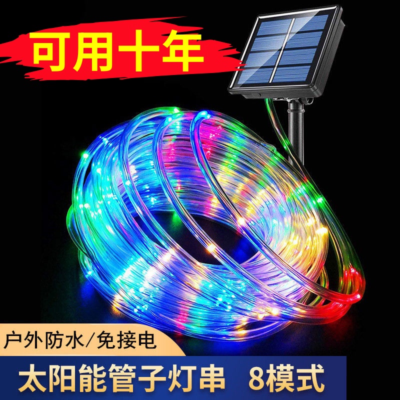 太阳能灯带户外防水超亮庭院led灯串满天星闪灯氛围装饰七彩灯条
