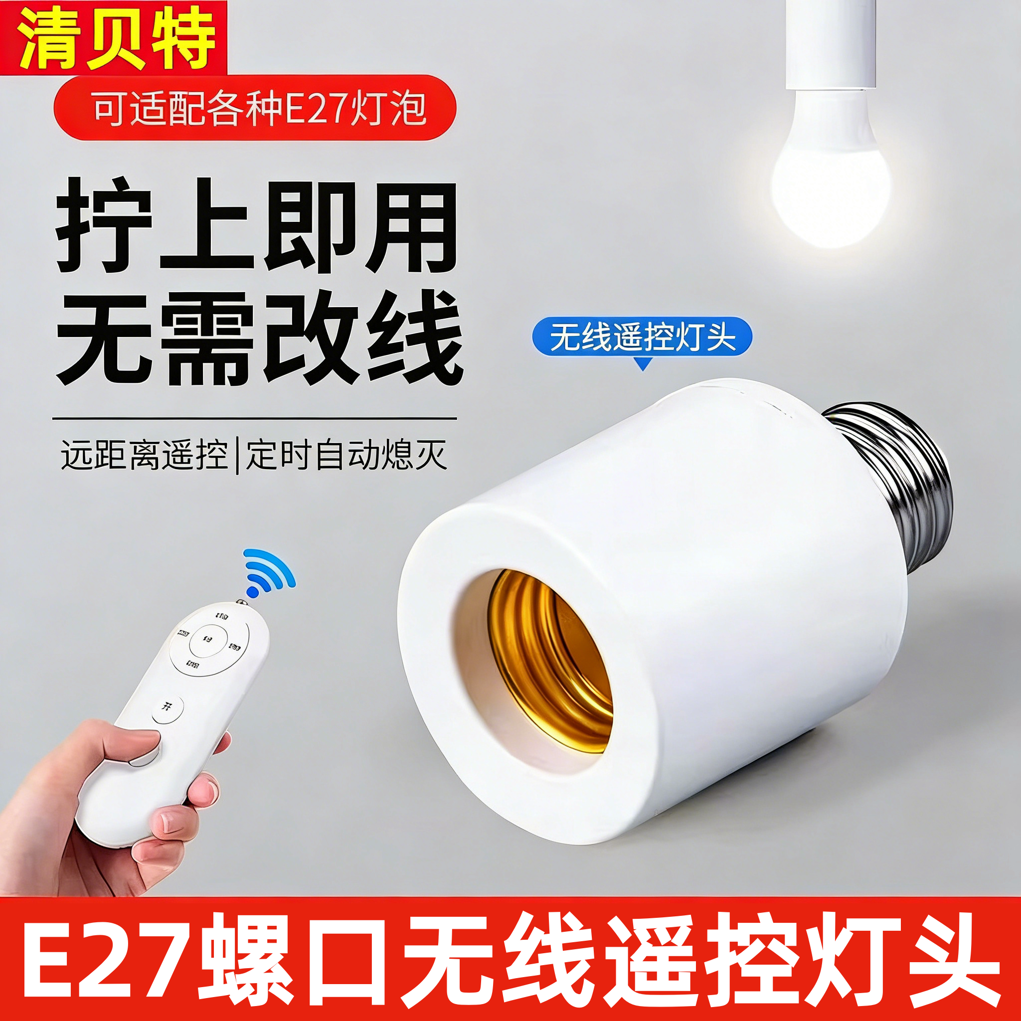 新款无线遥控灯头E27螺口灯座家用吊灯电灯灯座灯口卧室遥控开关,电子/电工,智能灯座,淘宝优惠券,粉丝福利购,淘宝优惠卷