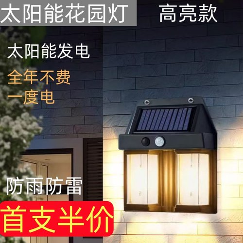 户外防水壁灯太阳能庭院墙壁灯别