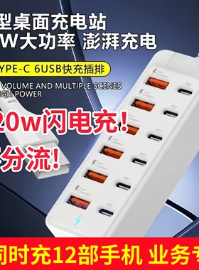 适用小米苹果安卓华为手机充电排插多孔排插12口USB速冲快充插头120W折叠三星闪充快速充电办公室工作室用