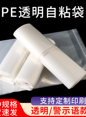 pe自粘袋袜子服装包装袋透明自封袋不干胶袋印刷高压软塑料袋批发