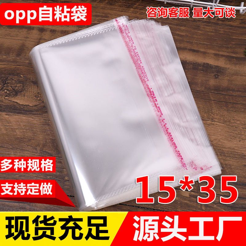 opp袋不干胶自粘袋透明塑料袋15*35一次性鞋套包装袋防尘收纳袋子