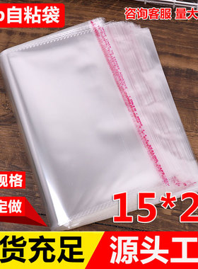 义乌厂家直销opp自粘袋塑料袋透明包装袋规格定制15*22cm量大从优
