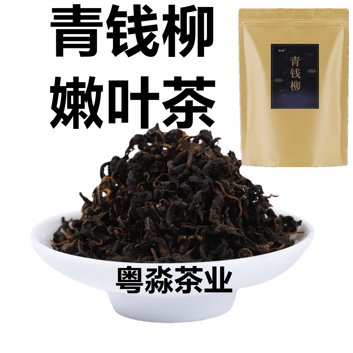 青钱柳茶叶嫩叶张家界原叶正品野外生特产级正宗金青钱柳无糖降