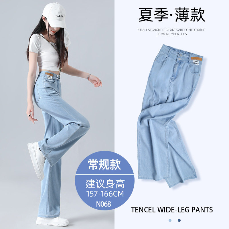 天丝直筒牛仔裤夏季薄款女小个子高腰垂感宽松窄版冰丝阔腿裤夏天