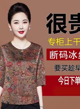 断码仿桑蚕丝香云纱中年妈妈装洋气时尚上衣女t恤夏装中袖小衫