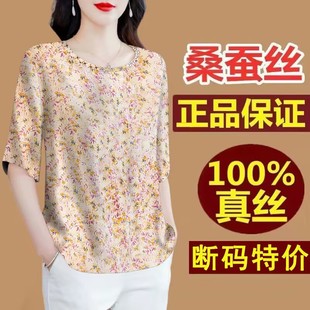 显瘦印花绸缎桑蚕丝T恤衫 妈妈宽松大码 上衣女夏季 香云纱真丝短袖