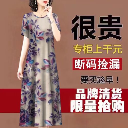 印花仿百搭高端连衣裙女2023年大牌冰丝中长款中年妈妈裙子