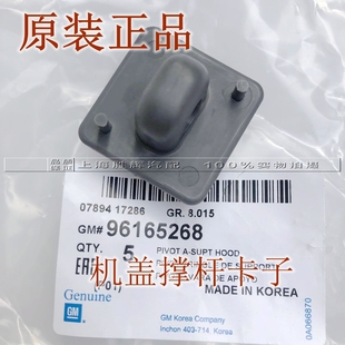 前机盖支撑杆座卡扣科鲁兹赛欧引擎盖支杆卡子 适配别克新老凯越