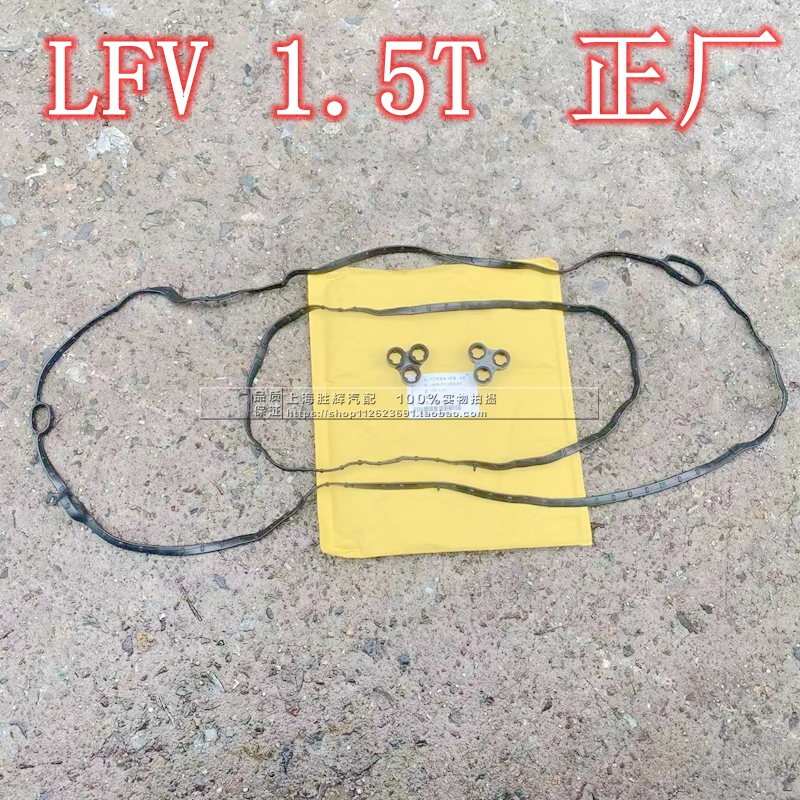 适配别克威朗 昂科威1.5气门室盖垫新君越迈锐宝XL凸轮轴盖密封圈