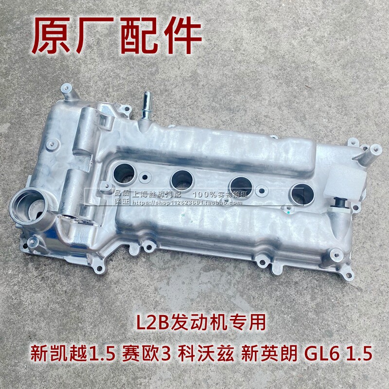 适配别克新凯越1.5 赛欧3 科沃兹新英朗gl6 1.5气门室盖 凸轮轴盖