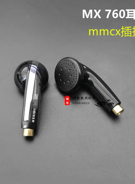 森海mx760耳机耳塞平头DIY定制mmcx插拔女毒人声解析HIFI发烧