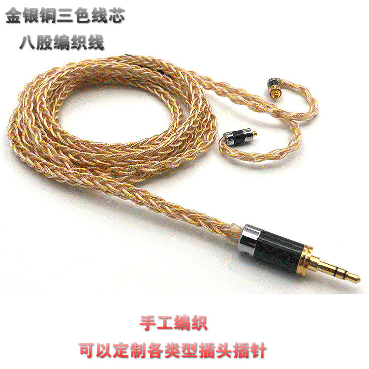 金银铜三芯编织线八股2.5平衡4.4平衡mmcx插拔线发烧HIFI定制线材