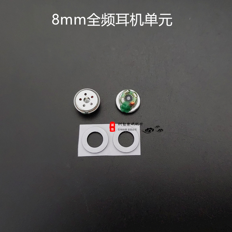 8mm耳机单元喇叭全频IE900 IE800低音蓝牙耳机喇叭DIY耳机配件