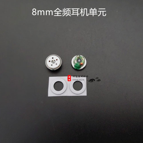 8mm耳机单元喇叭全频IE900 IE800低音蓝牙耳机喇叭DIY耳机配件
