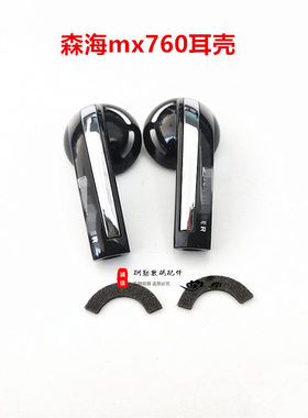 15.4mm平头耳机壳外壳 原装森海MX760耳壳外壳耳塞 发烧HIFI耳机