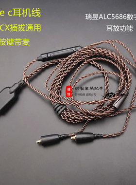 Type c口耳机线材ALC5686数字芯片mmcx插拔线带麦线控diy修理线