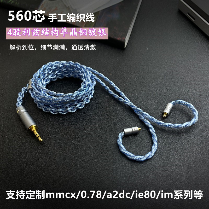 耳机升级线材发烧级HIFI 0.78mmcx im70 a2dc单晶铜镀银插拔配件