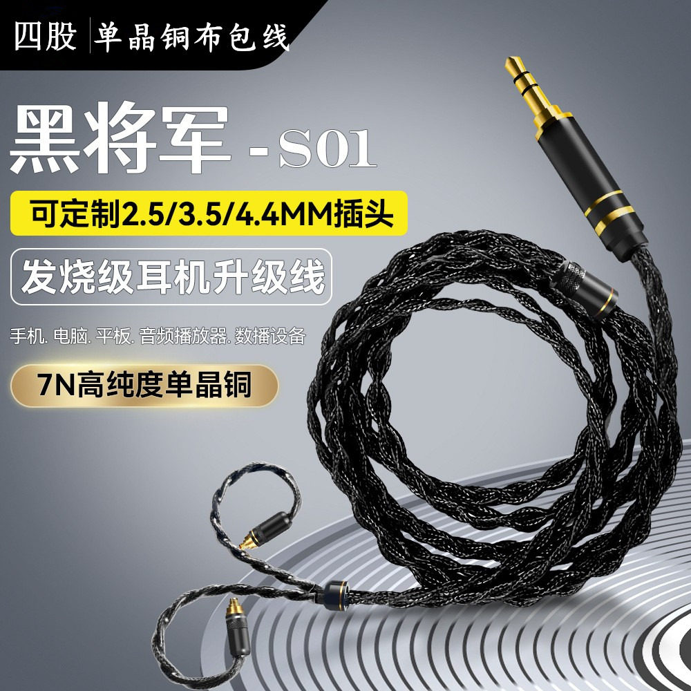 单晶铜布包线升级线mmcx 2.5 4.4平衡线耳机0.78 a2dc ie80s im70