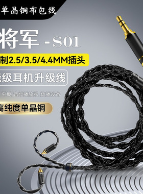 单晶铜布包线升级线mmcx 2.5 4.4平衡线耳机0.78 a2dc ie80s im70