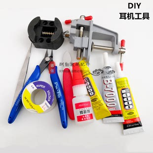 DIY耳机工具单元固定夹具台钳胶水密封焊锡丝含助焊剂镊子斜口钳