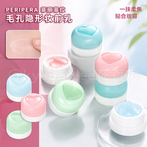 peripera菲丽菲拉毛孔隐形妆前乳