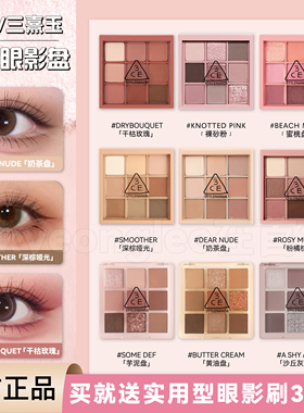 3ce九色眼影盘九宫格smoother/somedef深棕干枯玫瑰大地色芋泥盘