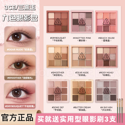 3ce九色眼影盘九宫格干枯玫瑰