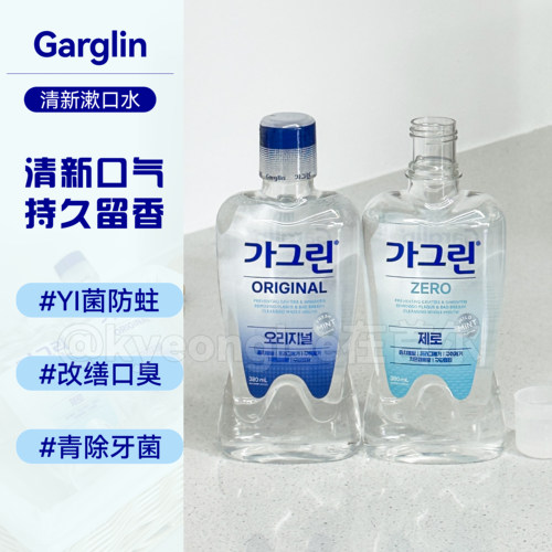garglin薄荷漱口水减少异味口气