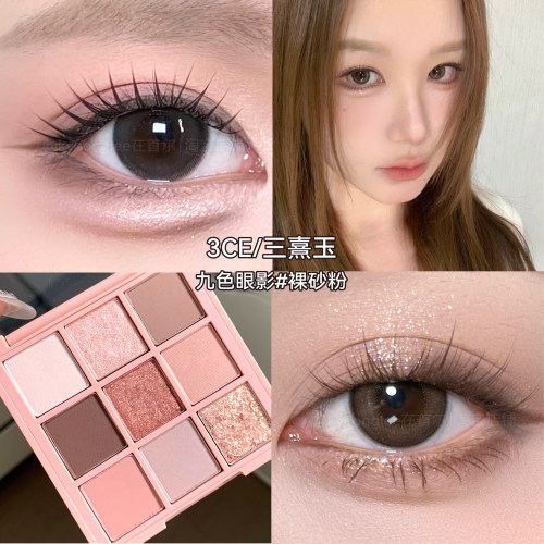 3ce眼影九色knottedpink裸砂粉